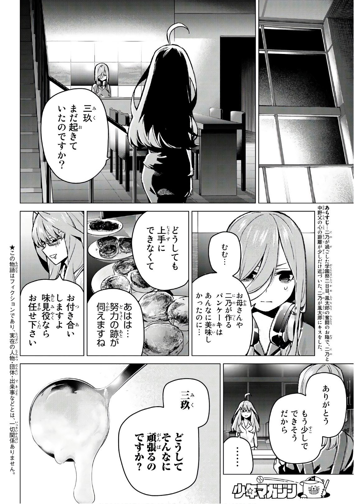 五等分の花嫁 第105話 - Page 2