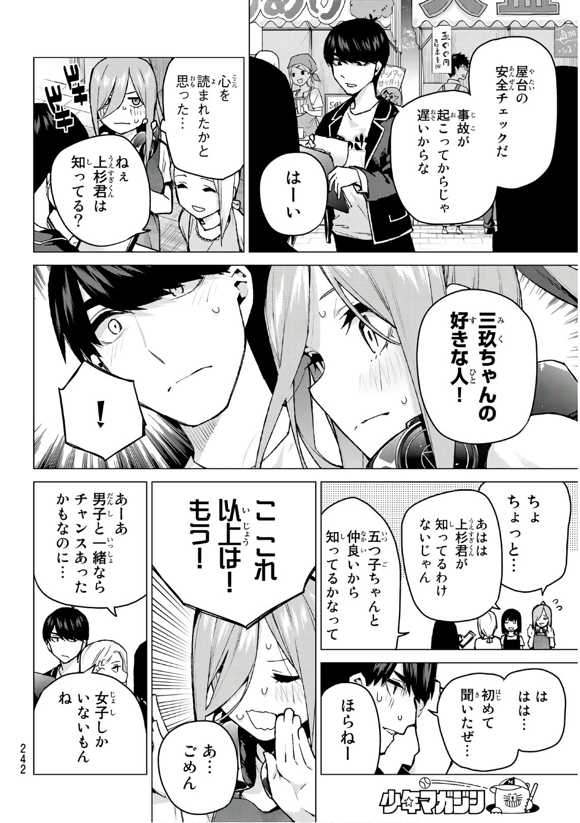 五等分の花嫁 第105話 - Page 7