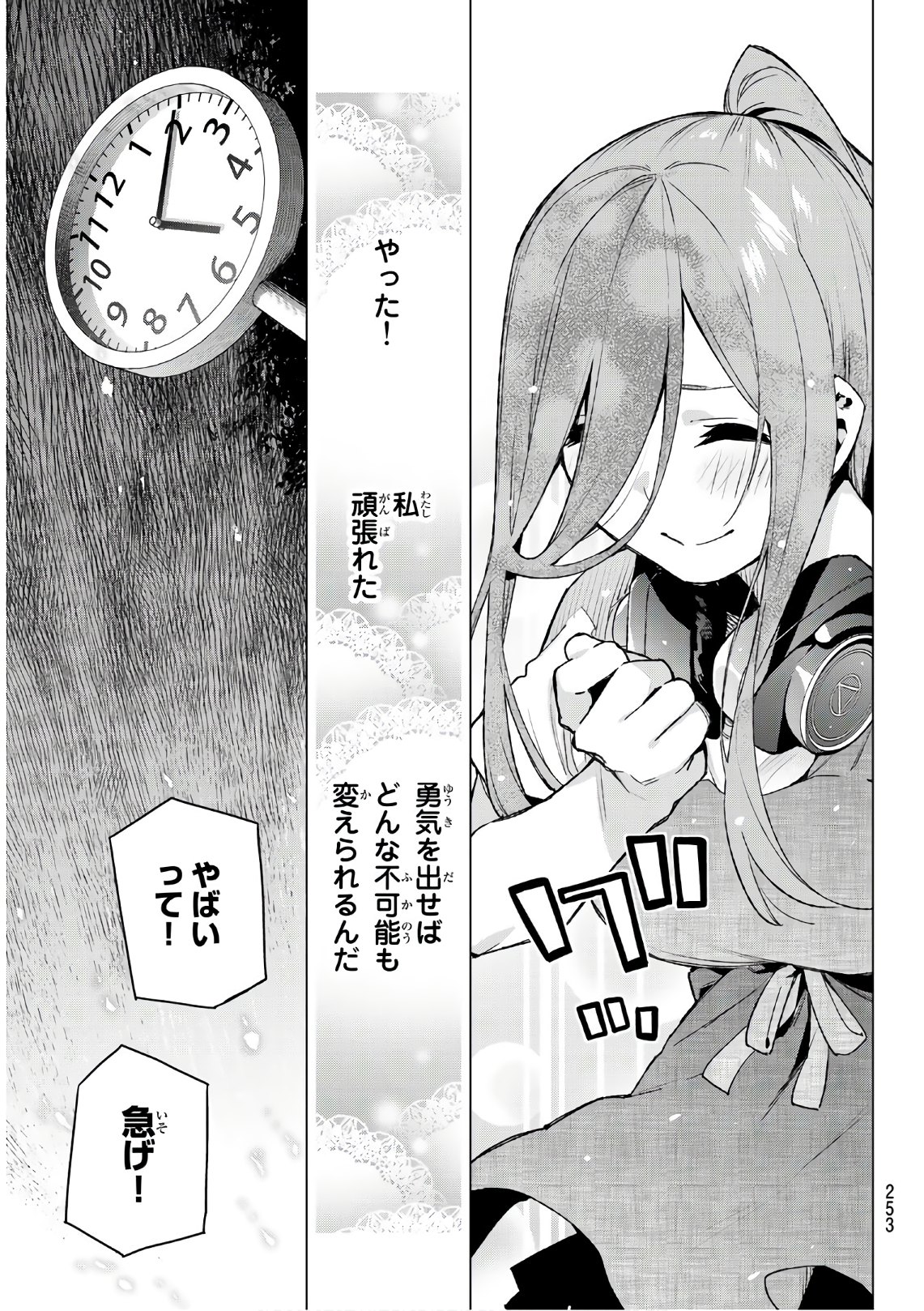 五等分の花嫁 第105話 - Page 17