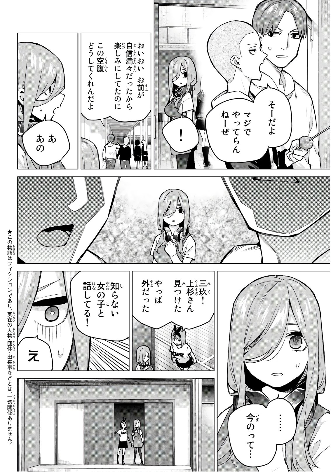 五等分の花嫁 第106話 - Page 2