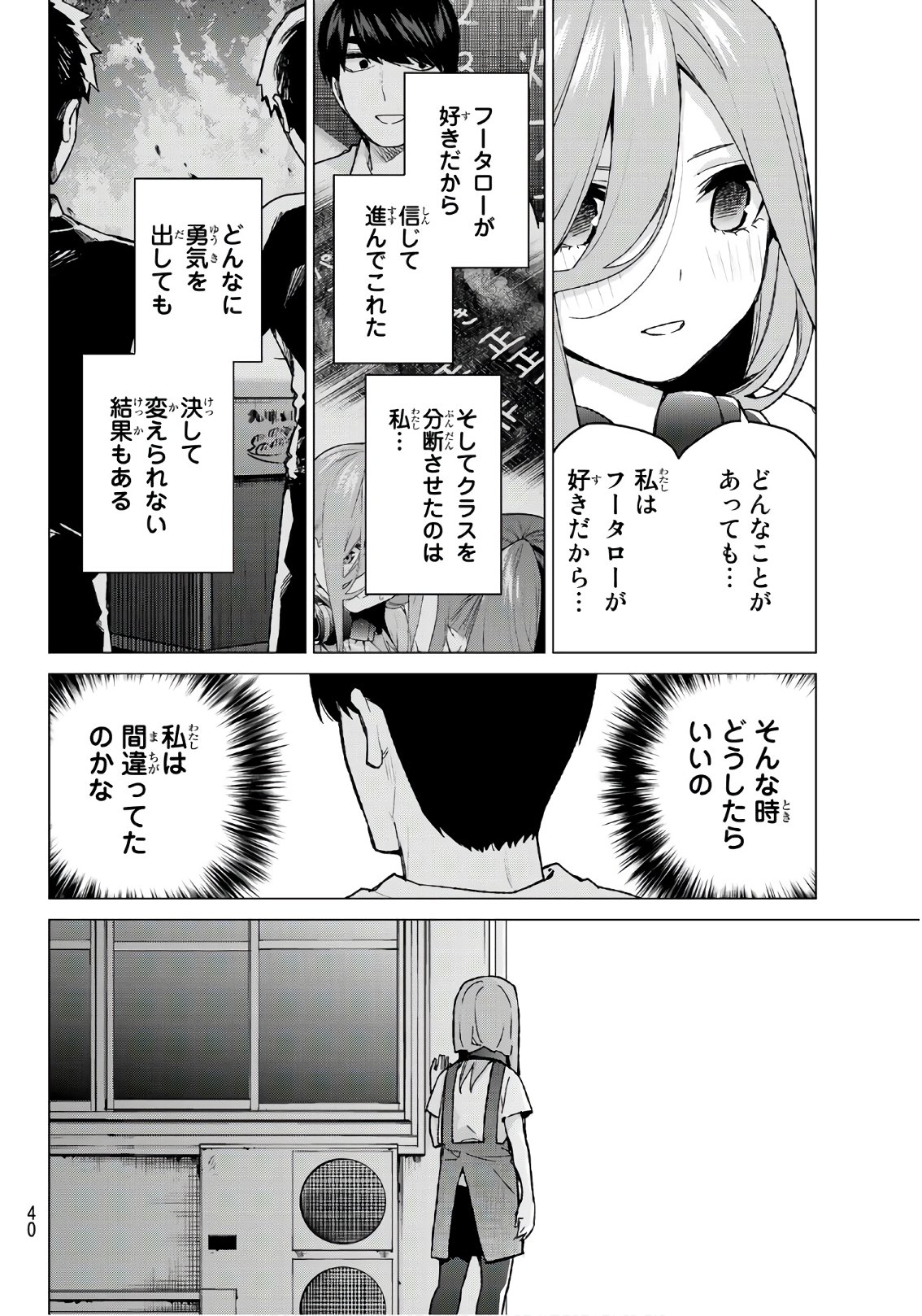 五等分の花嫁 第106話 - Page 5