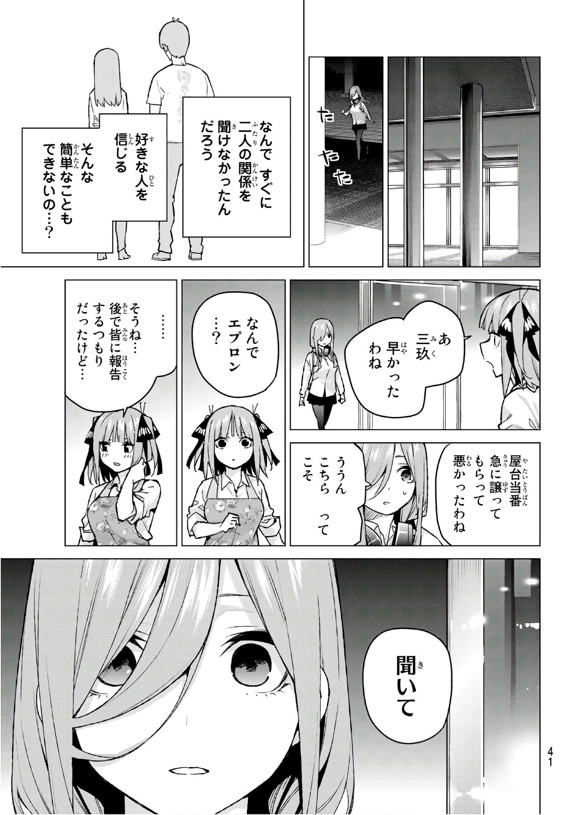 五等分の花嫁 第106話 - Page 6