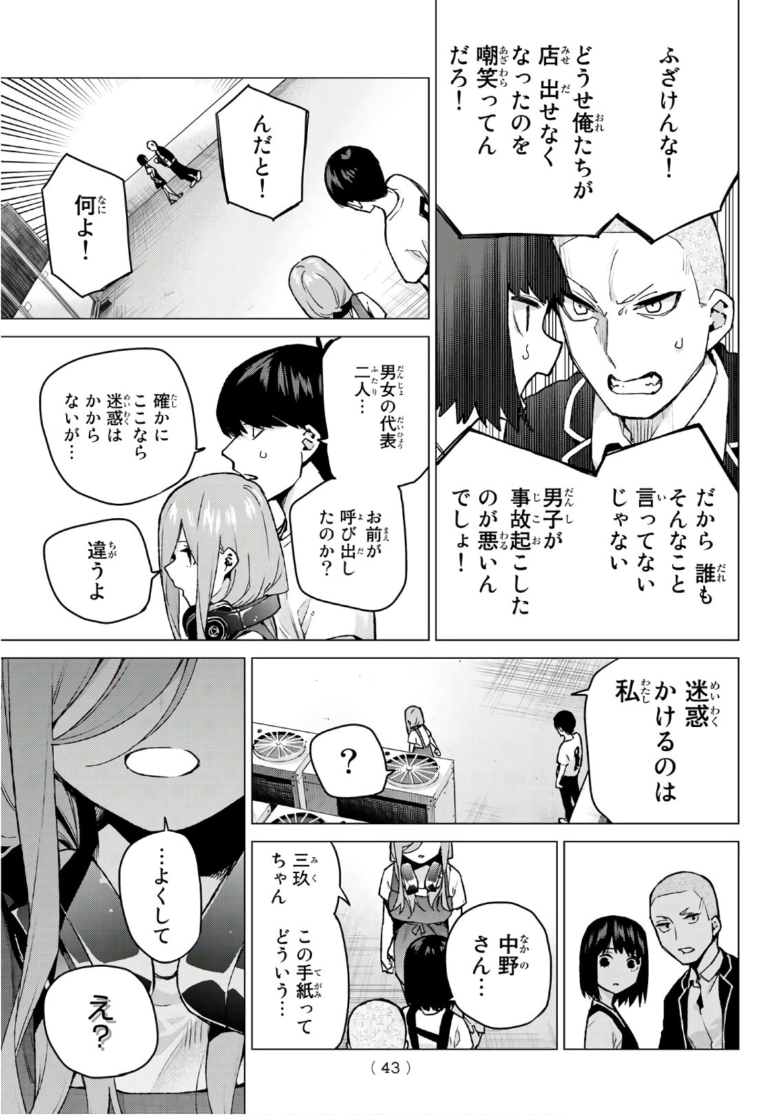 五等分の花嫁 第106話 - Page 7