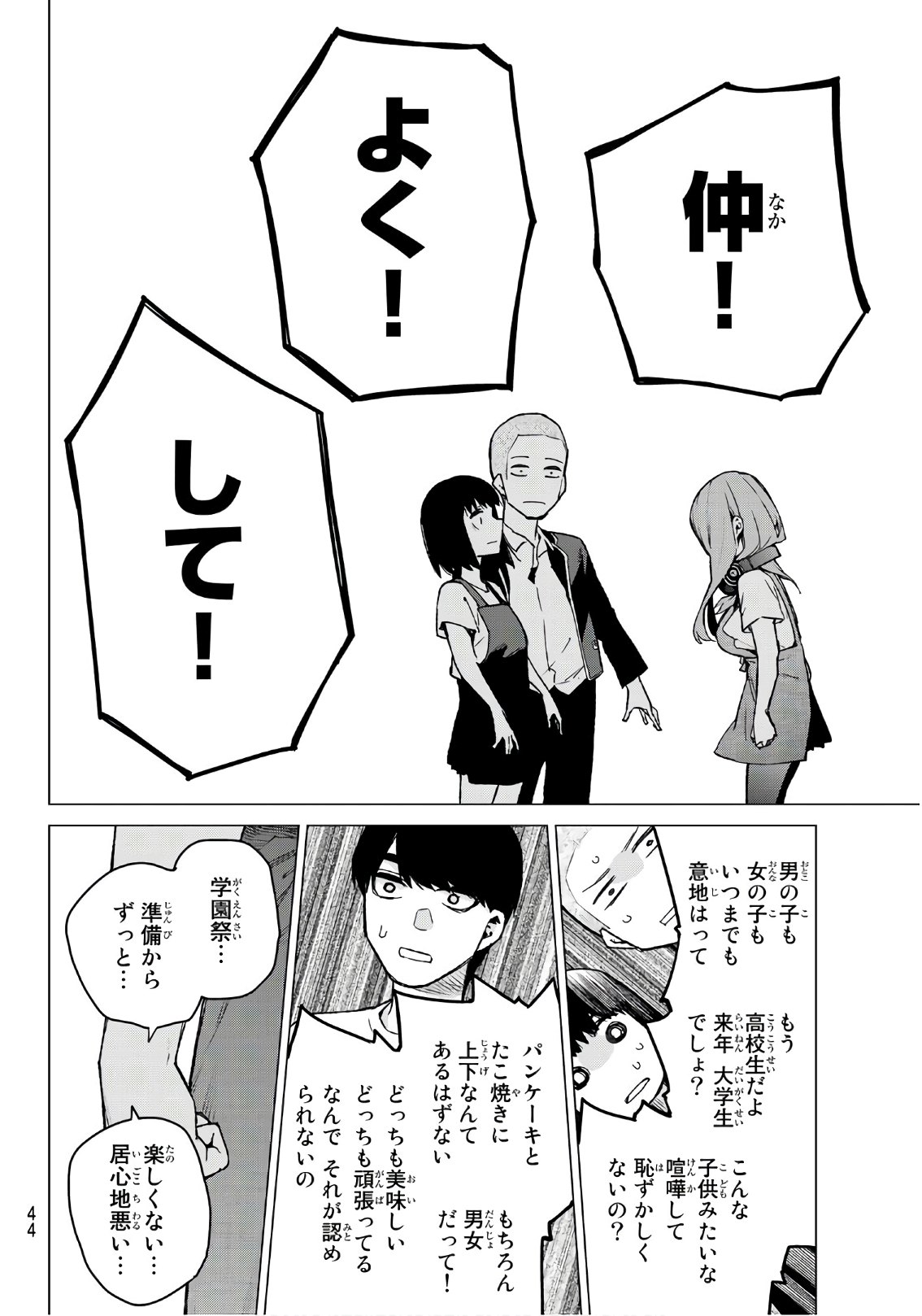 五等分の花嫁 第106話 - Page 8