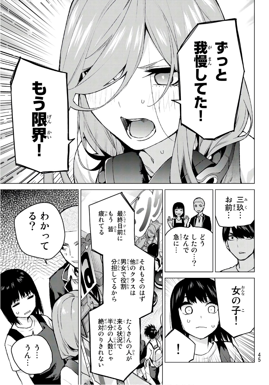 五等分の花嫁 第106話 - Page 9