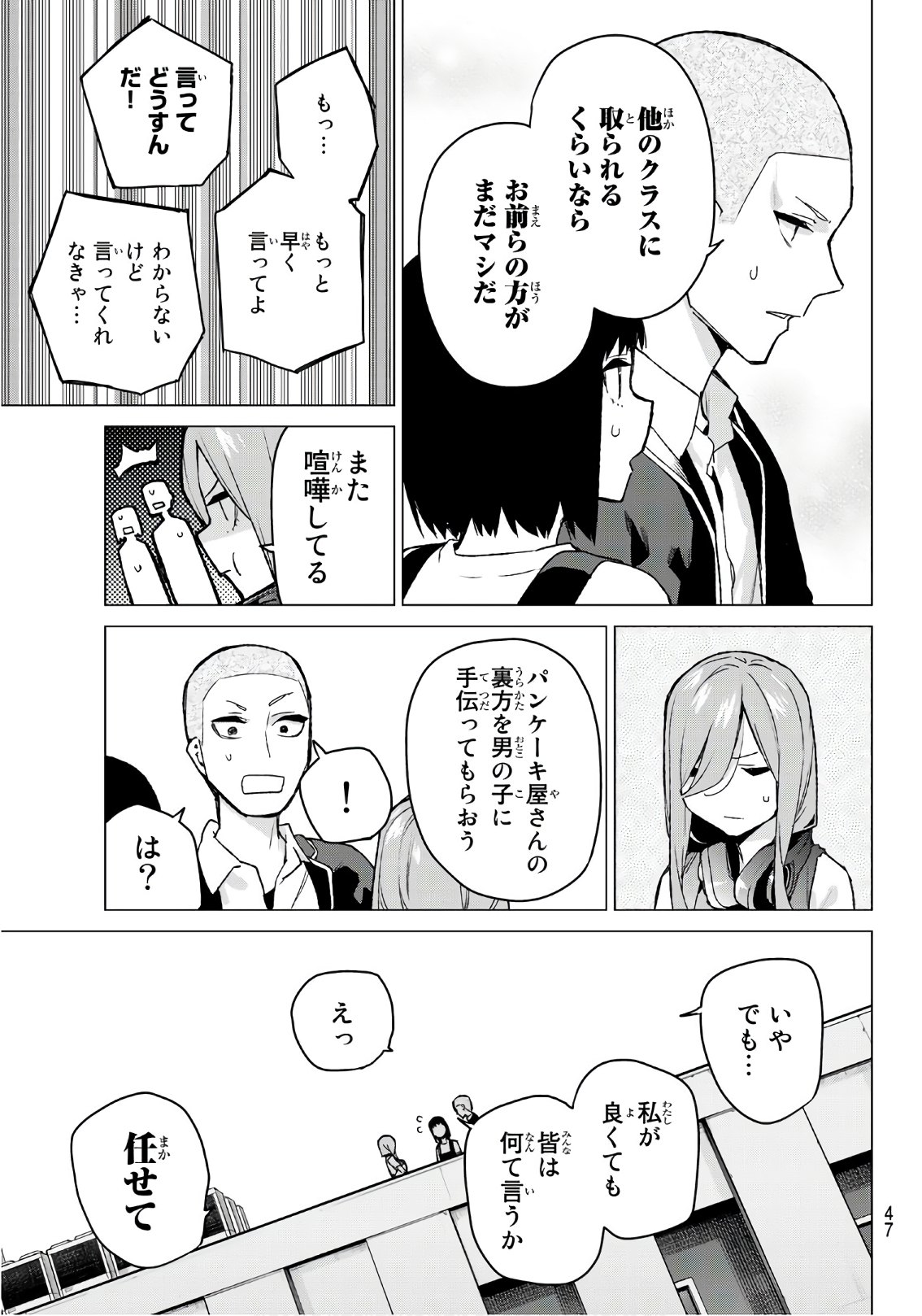 五等分の花嫁 第106話 - Page 12