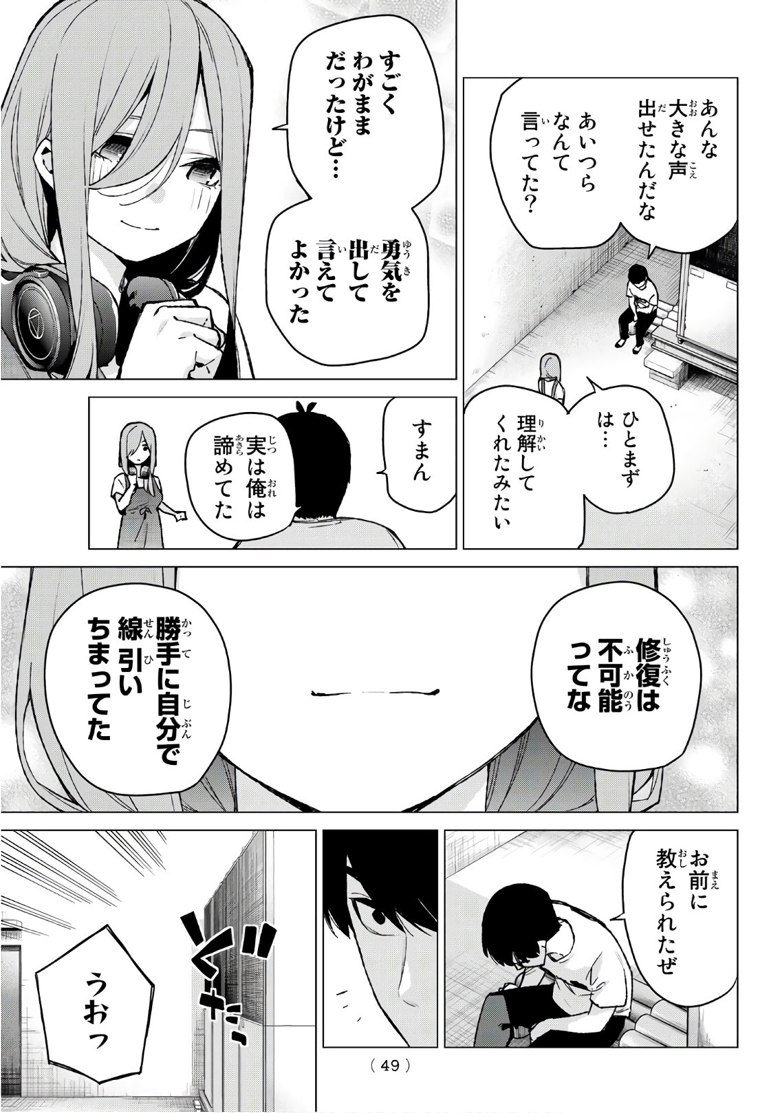 五等分の花嫁 第106話 - Page 13