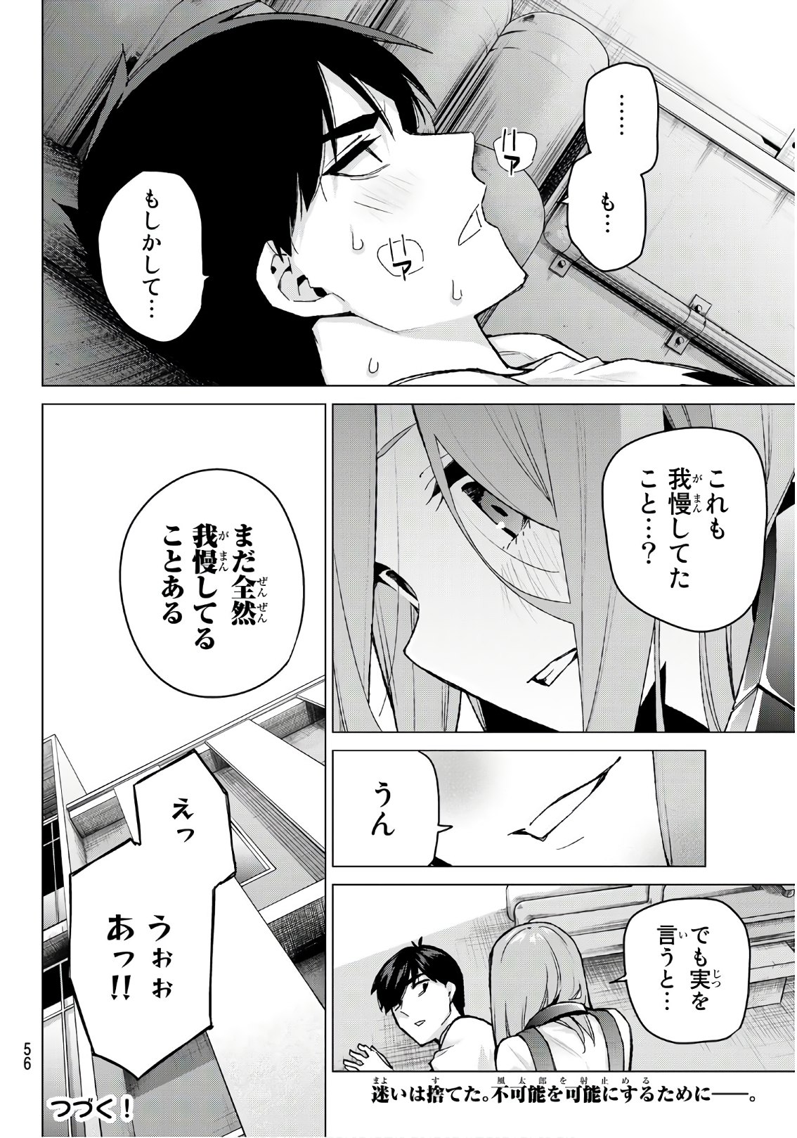 五等分の花嫁 第106話 - Page 20