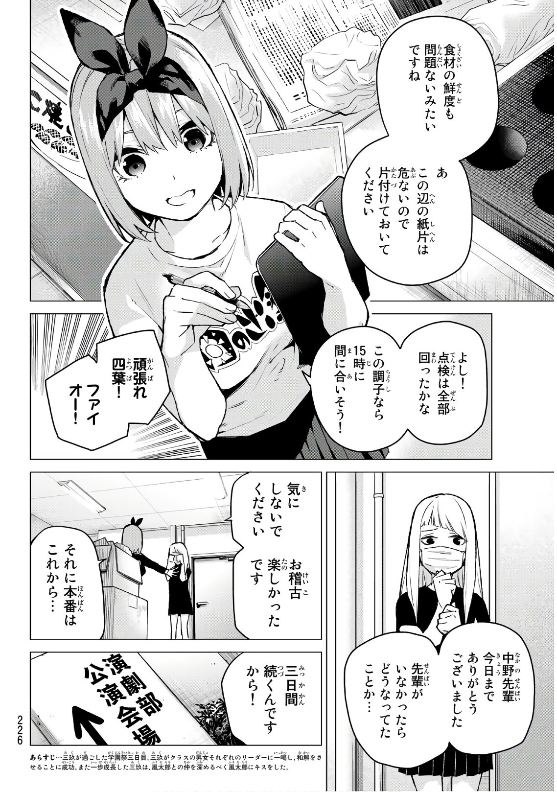 五等分の花嫁 第107話 - Page 3