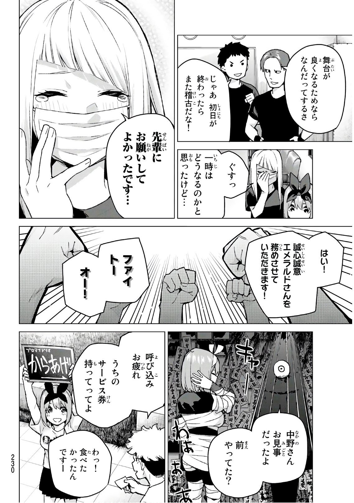 五等分の花嫁 第107話 - Page 6