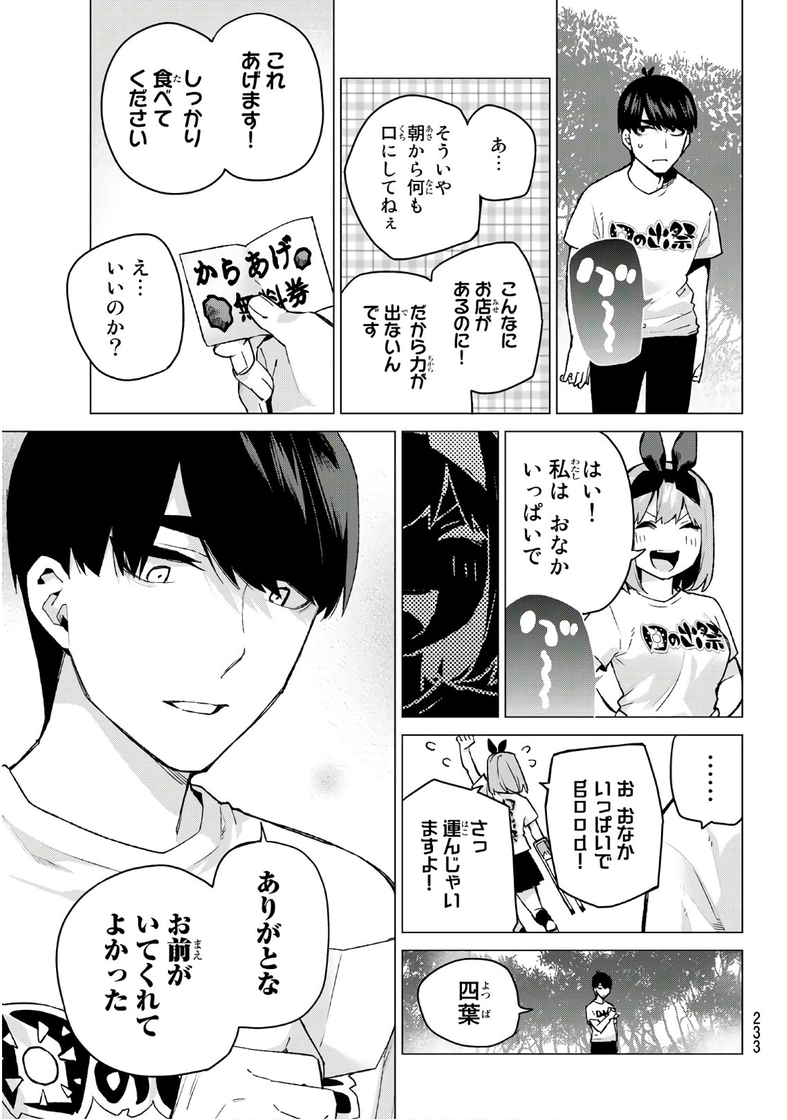 五等分の花嫁 第107話 - Page 10