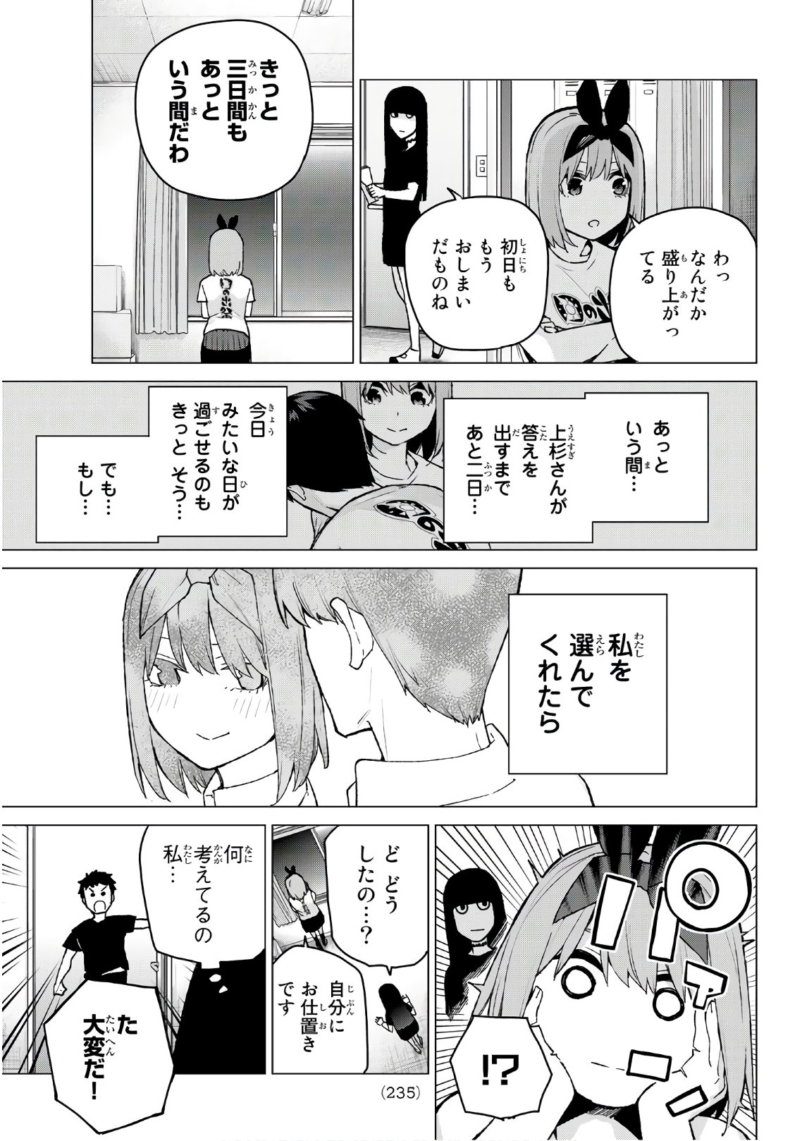 五等分の花嫁 第107話 - Page 11