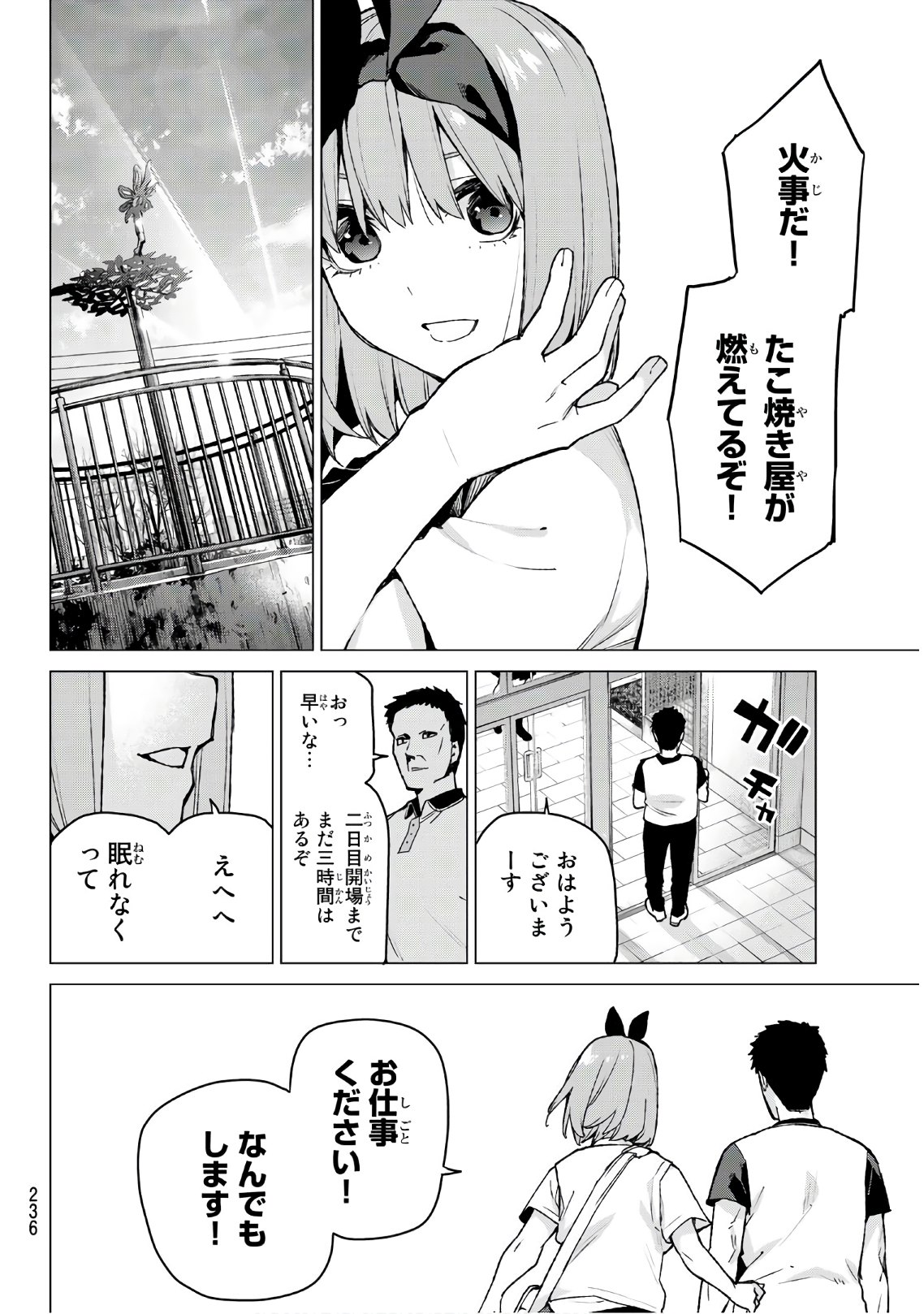 五等分の花嫁 第107話 - Page 13