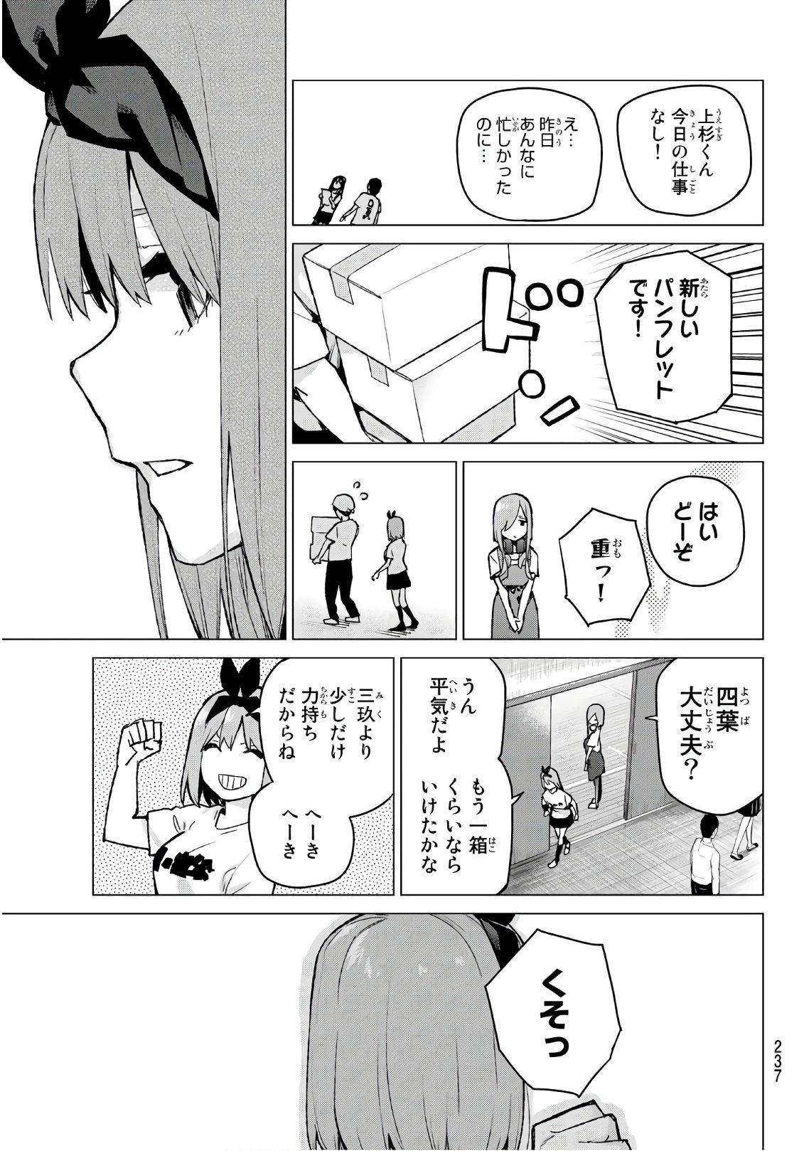 五等分の花嫁 第107話 - Page 13