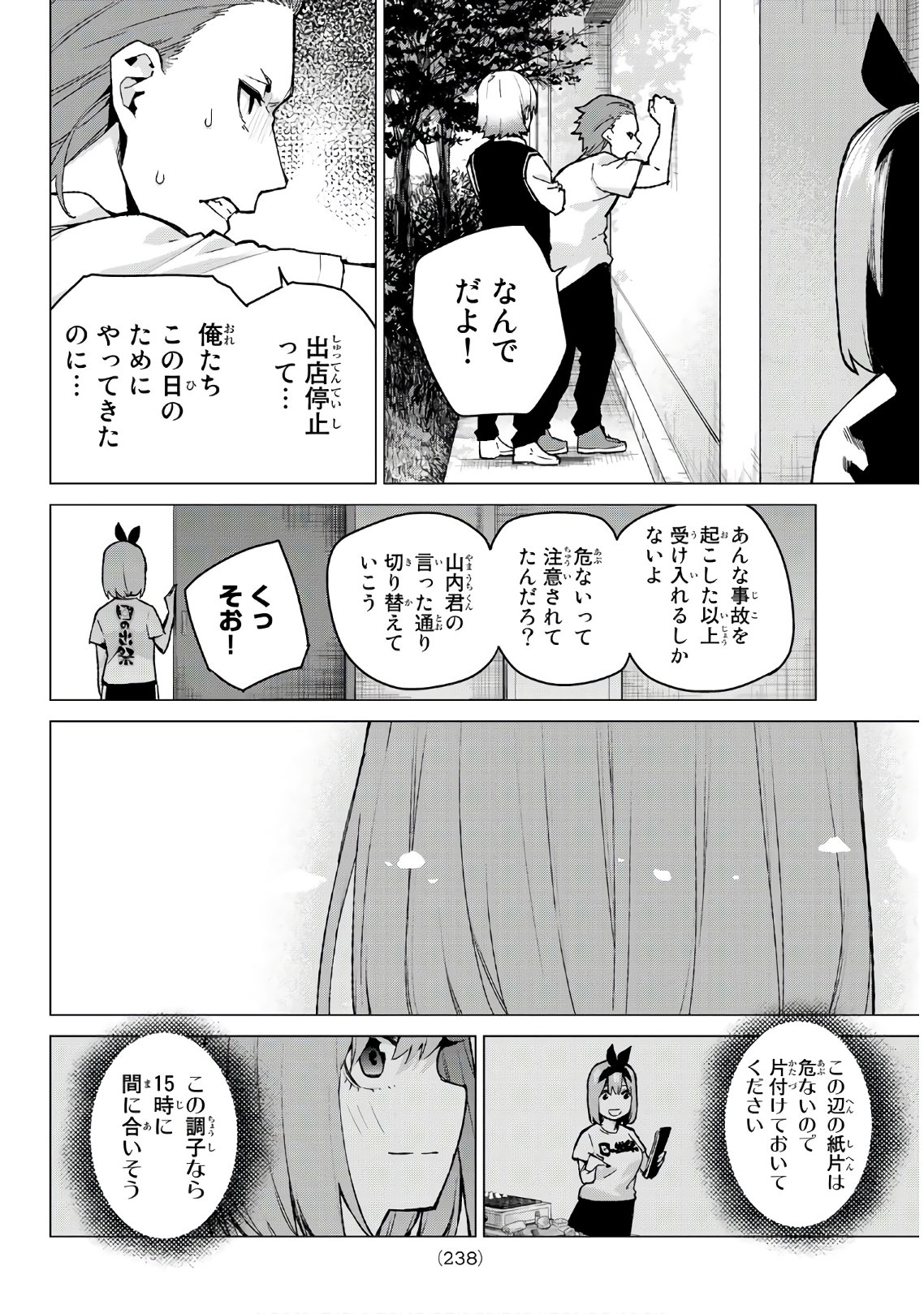 五等分の花嫁 第107話 - Page 15