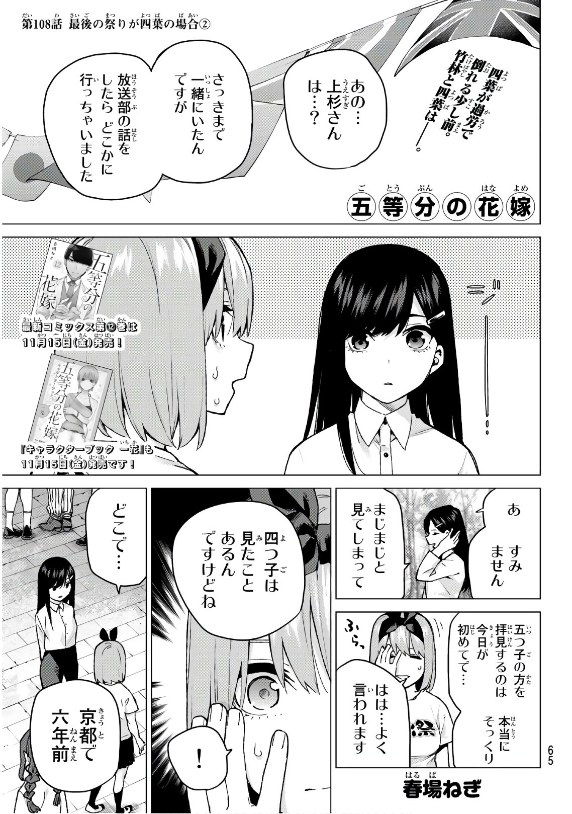 五等分の花嫁 第108話 - Page 1