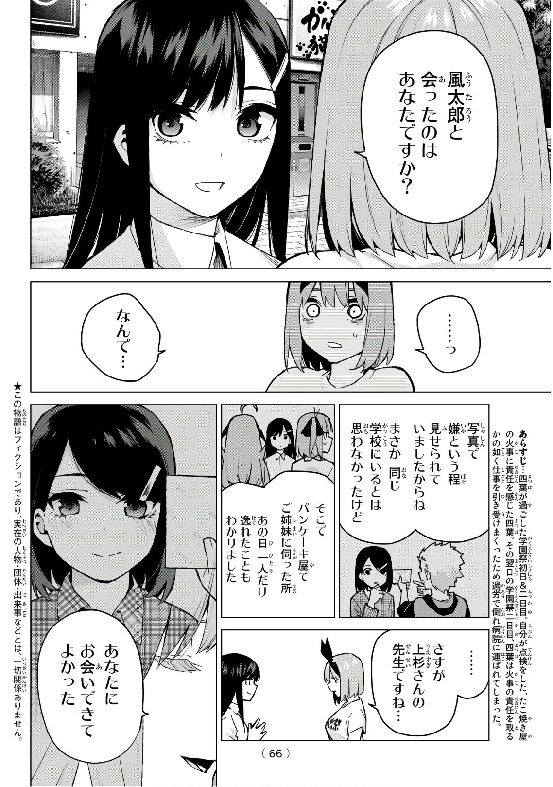 五等分の花嫁 第108話 - Page 3