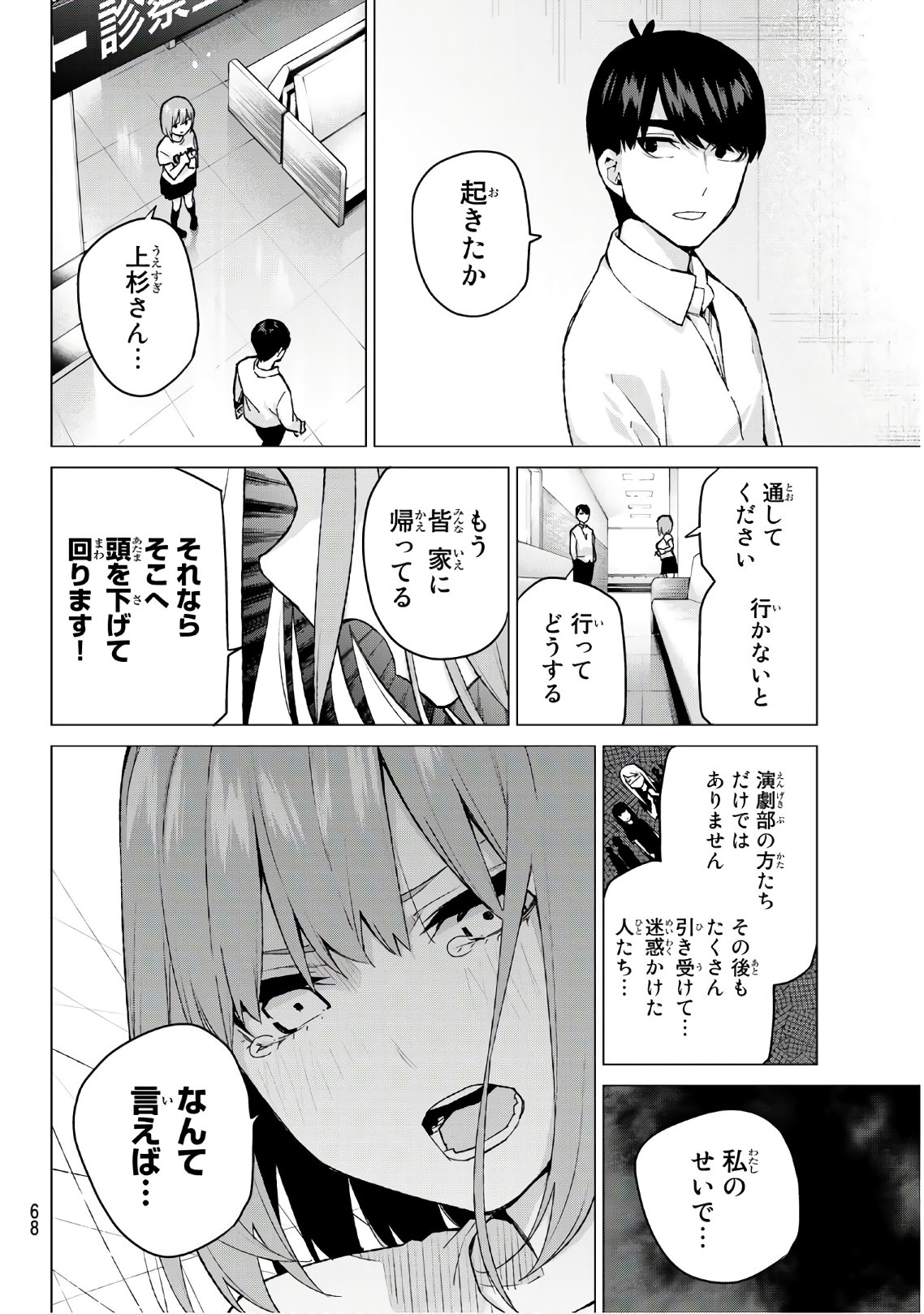 五等分の花嫁 第108話 - Page 4