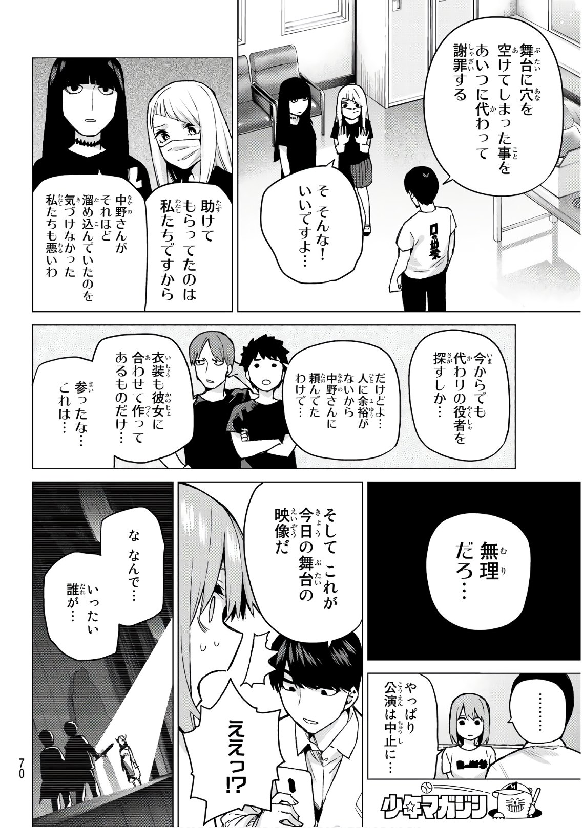 五等分の花嫁 第108話 - Page 6