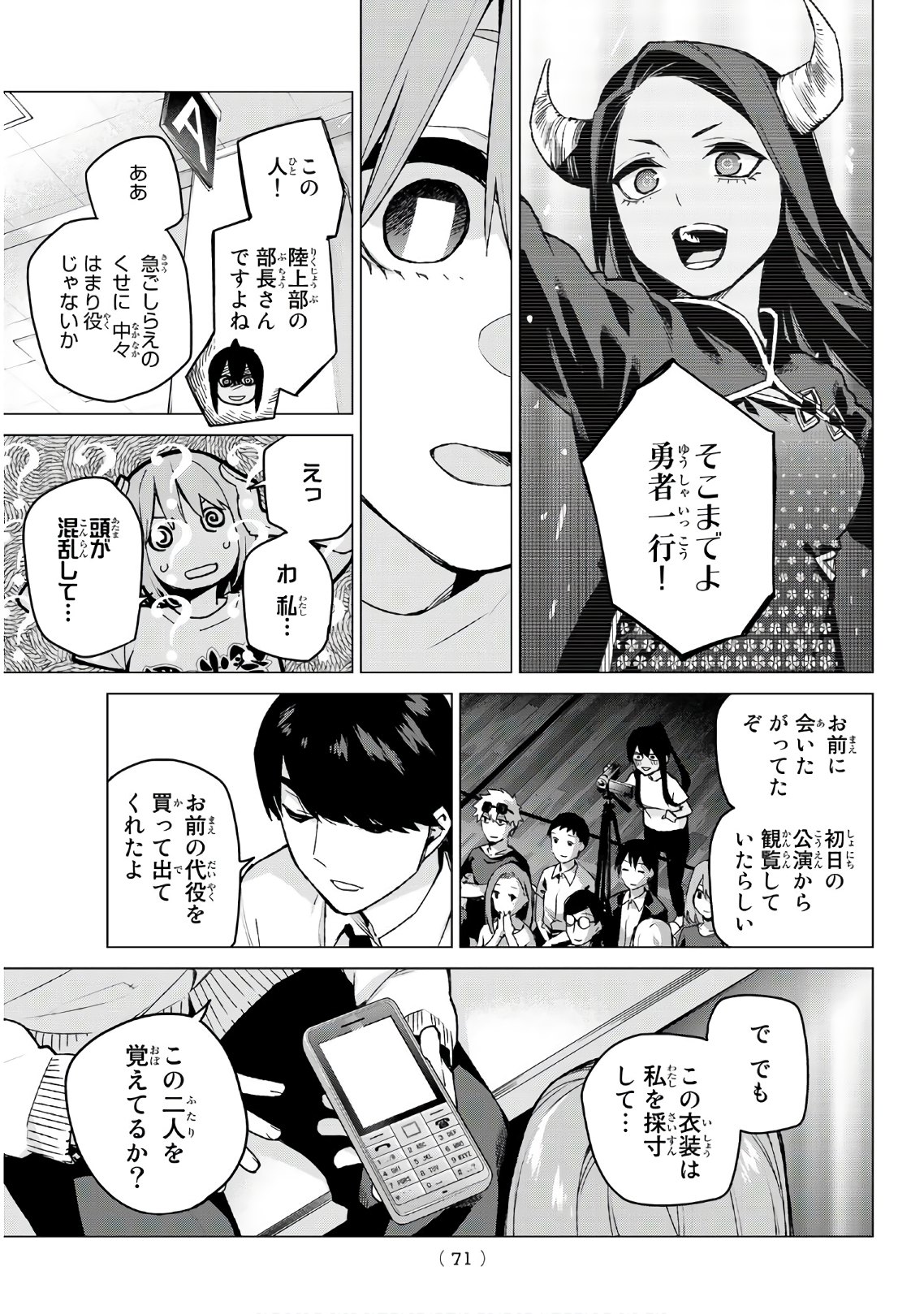 五等分の花嫁 第108話 - Page 7