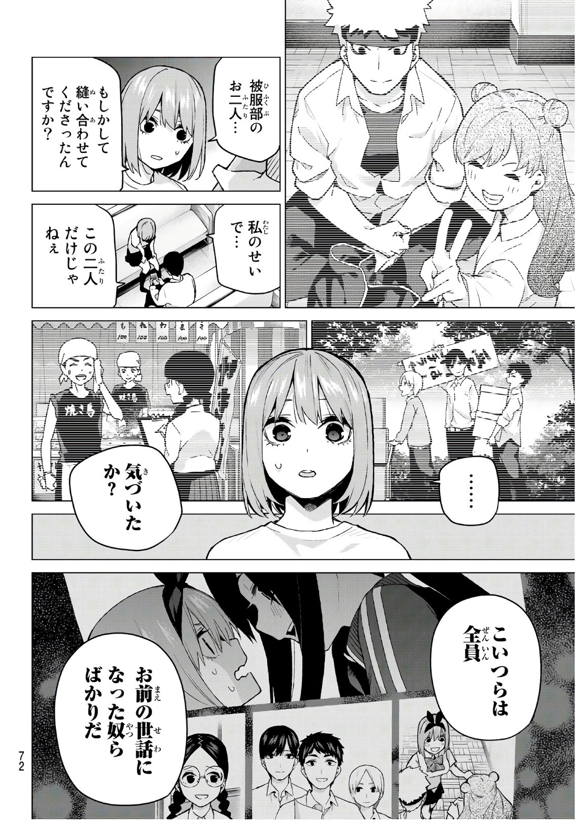 五等分の花嫁 第108話 - Page 9