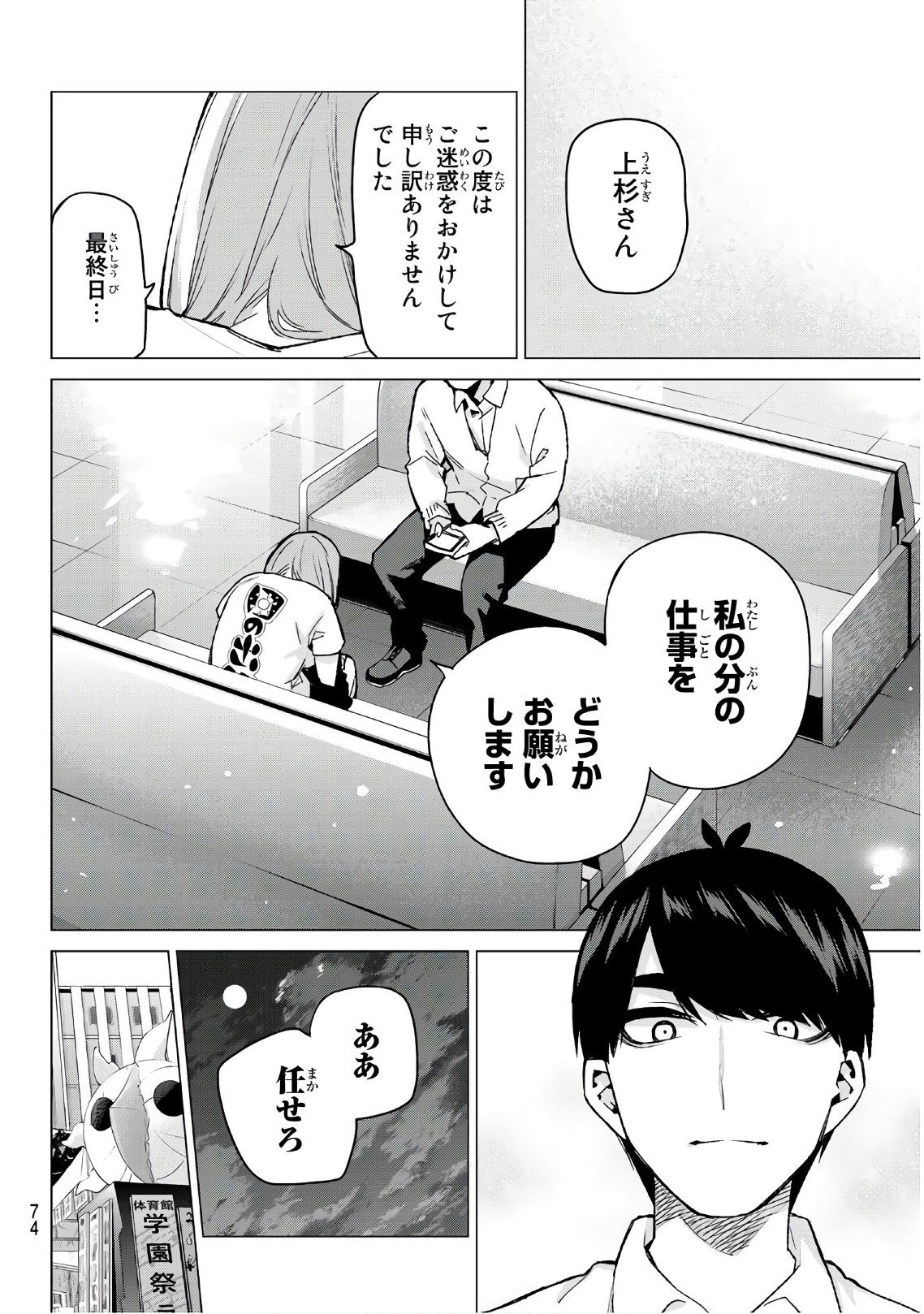 五等分の花嫁 第108話 - Page 10