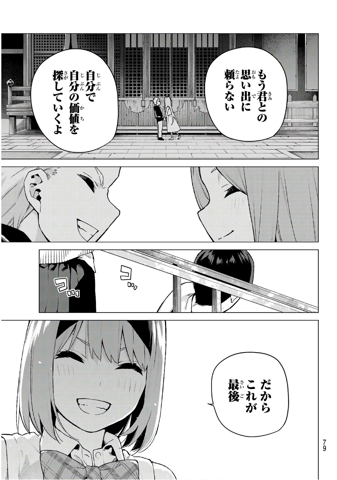 五等分の花嫁 第108話 - Page 15