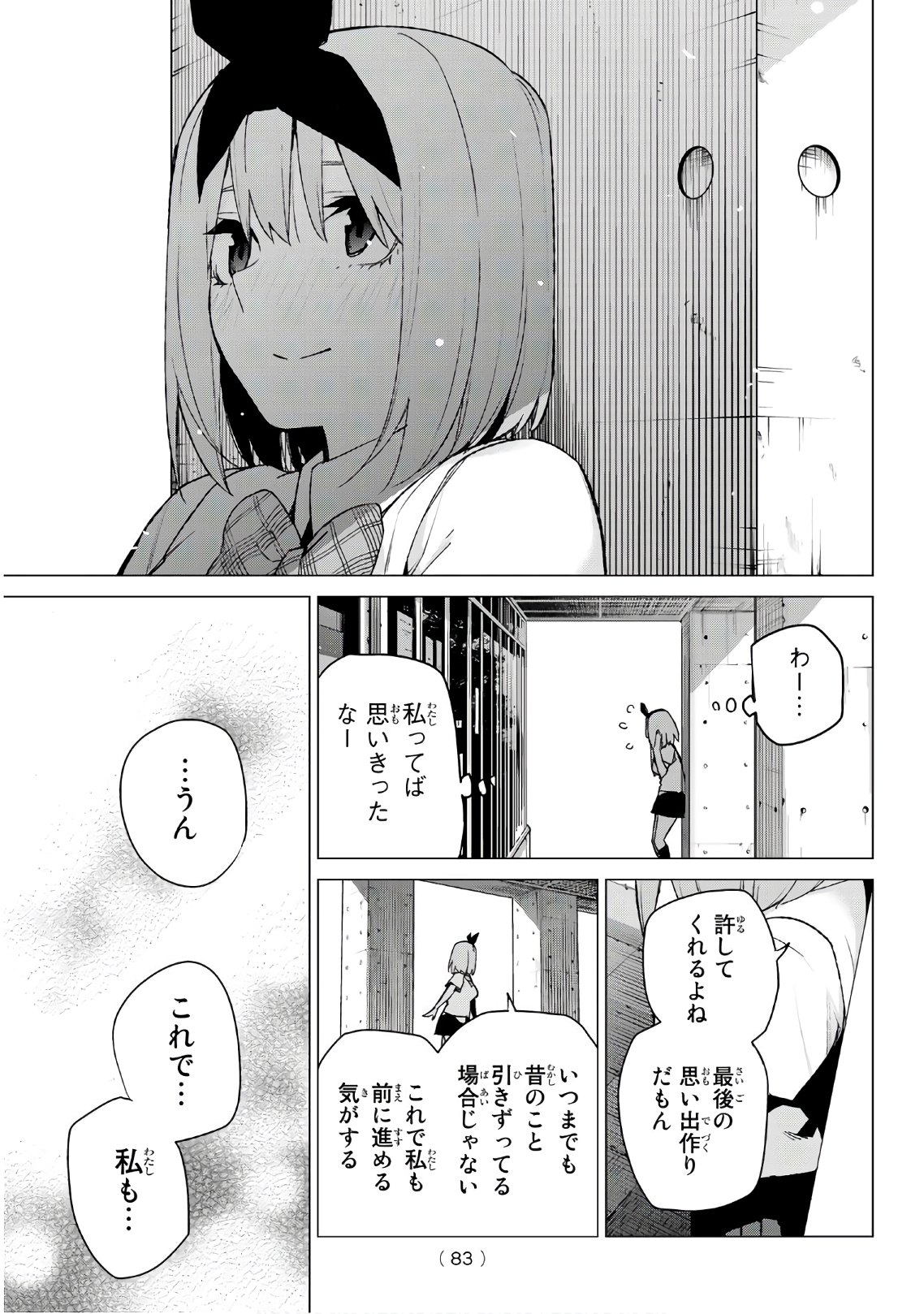 五等分の花嫁 第108話 - Page 19