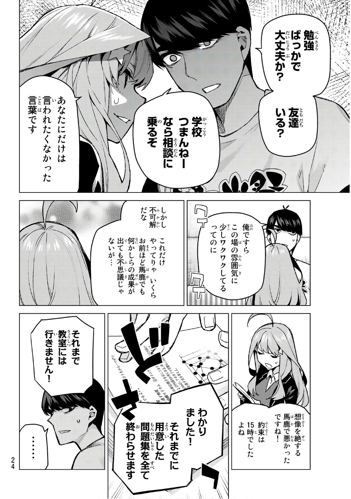 五等分の花嫁 第109話 - Page 7