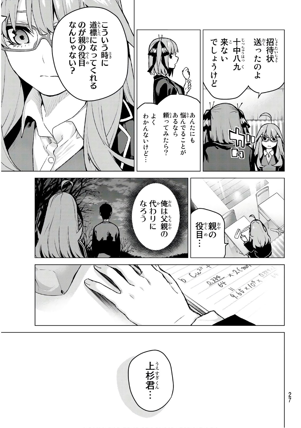 五等分の花嫁 第109話 - Page 10