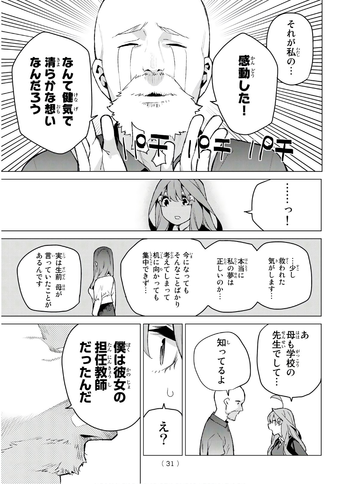 五等分の花嫁 第109話 - Page 13