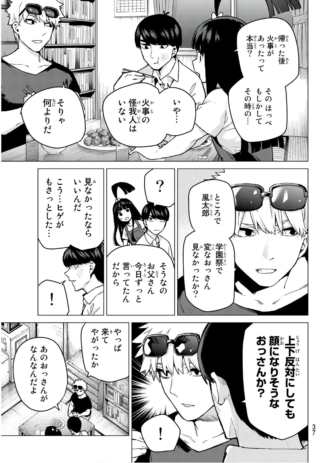 五等分の花嫁 第109話 - Page 20