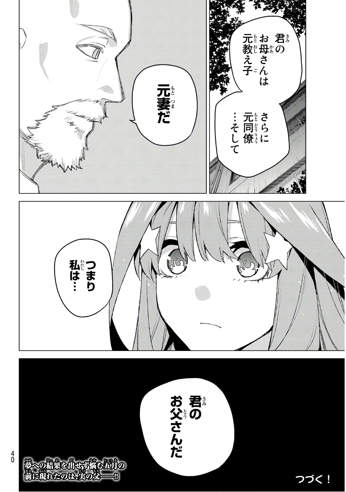 五等分の花嫁 第109話 - Page 22