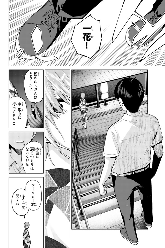 五等分の花嫁 第11話 - Page 4