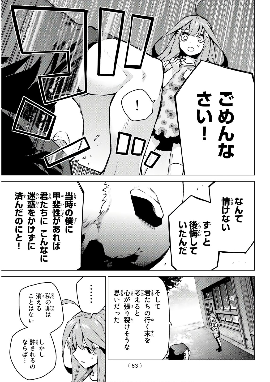 五等分の花嫁 第110話 - Page 4