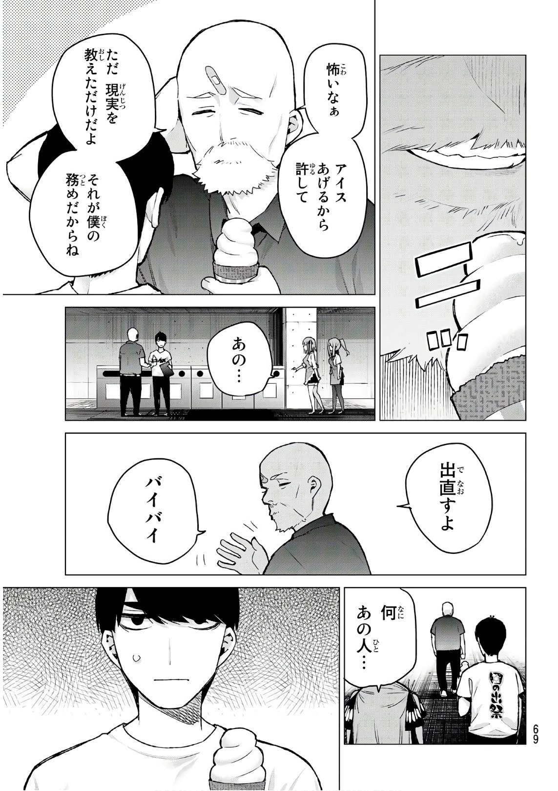 五等分の花嫁 第110話 - Page 10