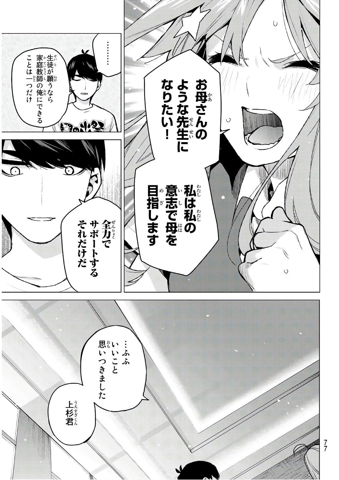 五等分の花嫁 第110話 - Page 17