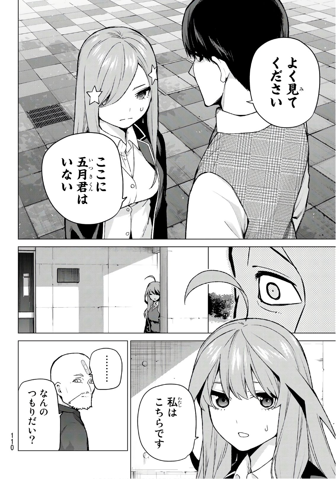 五等分の花嫁 第111話 - Page 7