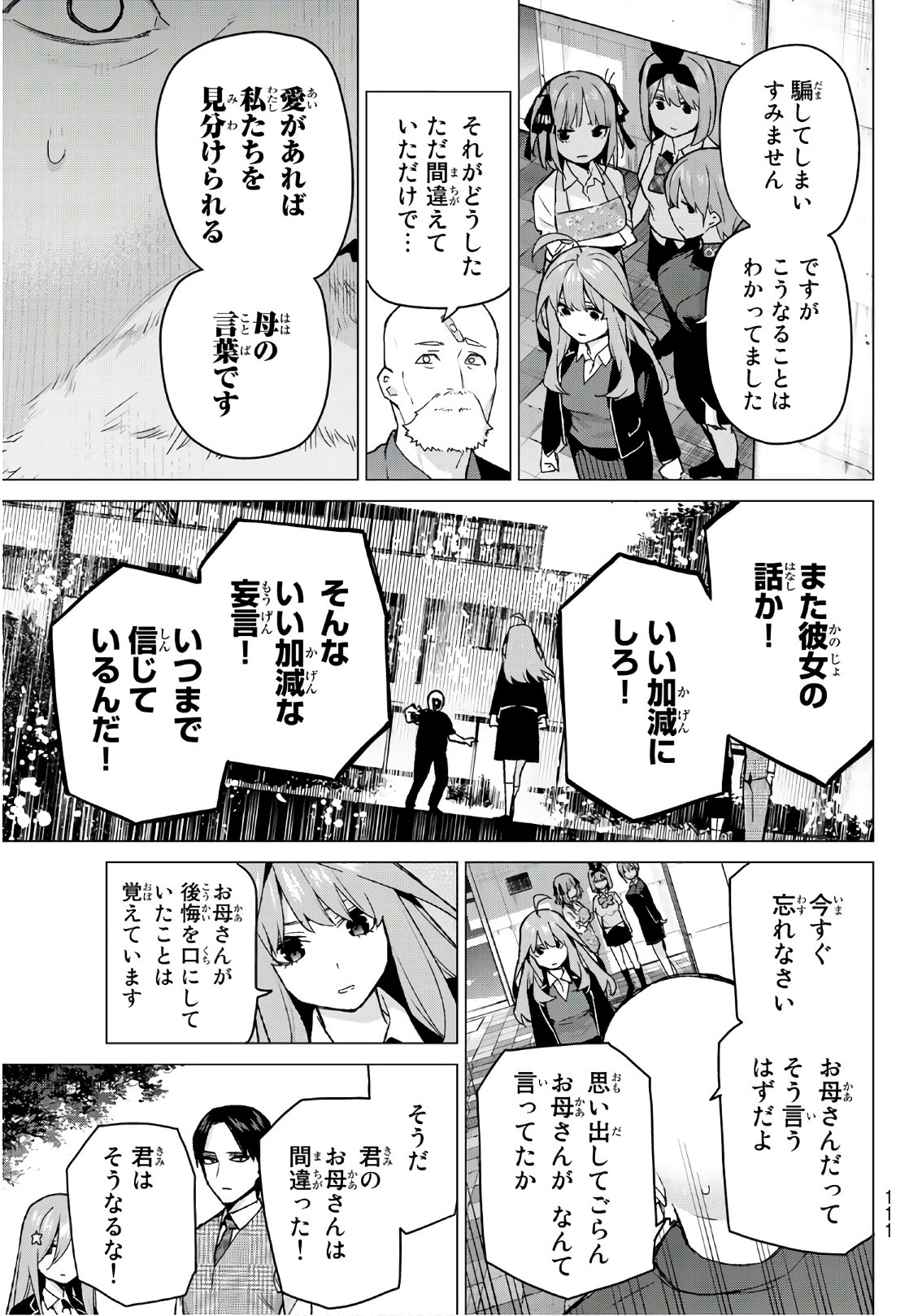 五等分の花嫁 第111話 - Page 8