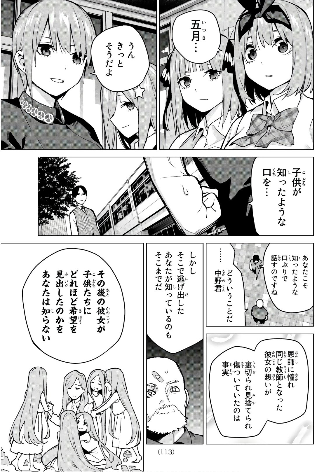 五等分の花嫁 第111話 - Page 10