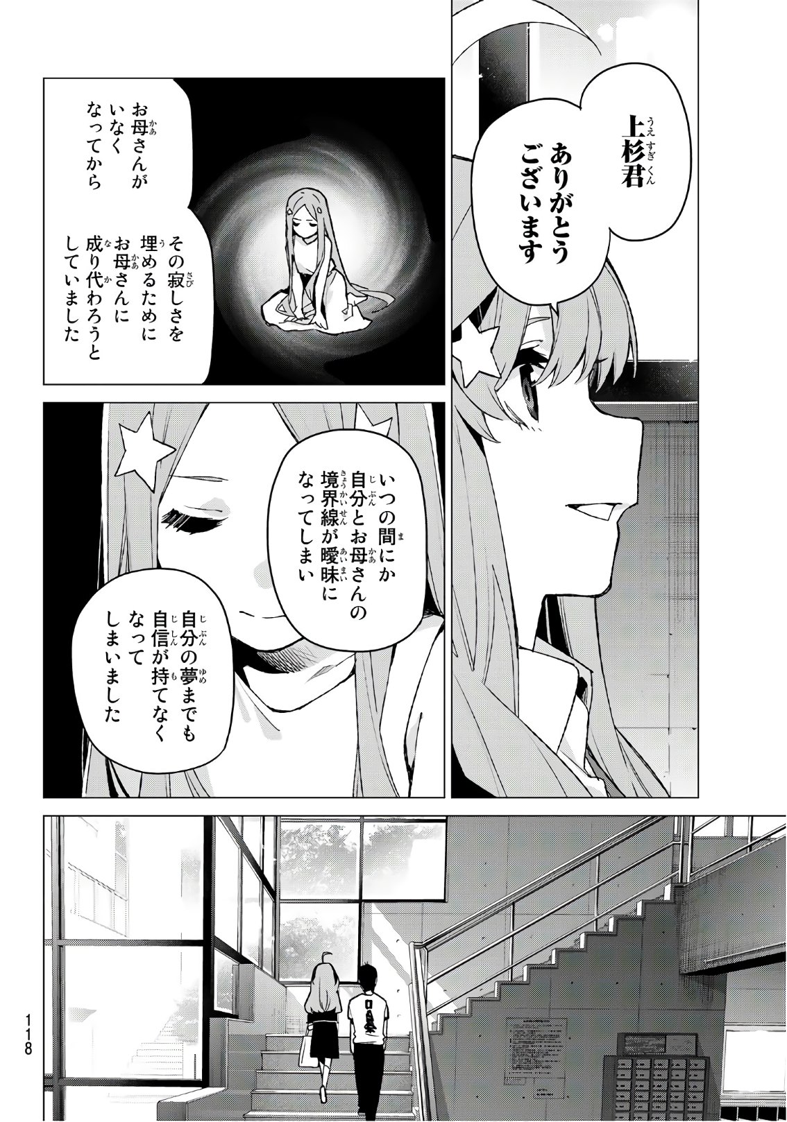 五等分の花嫁 第111話 - Page 15