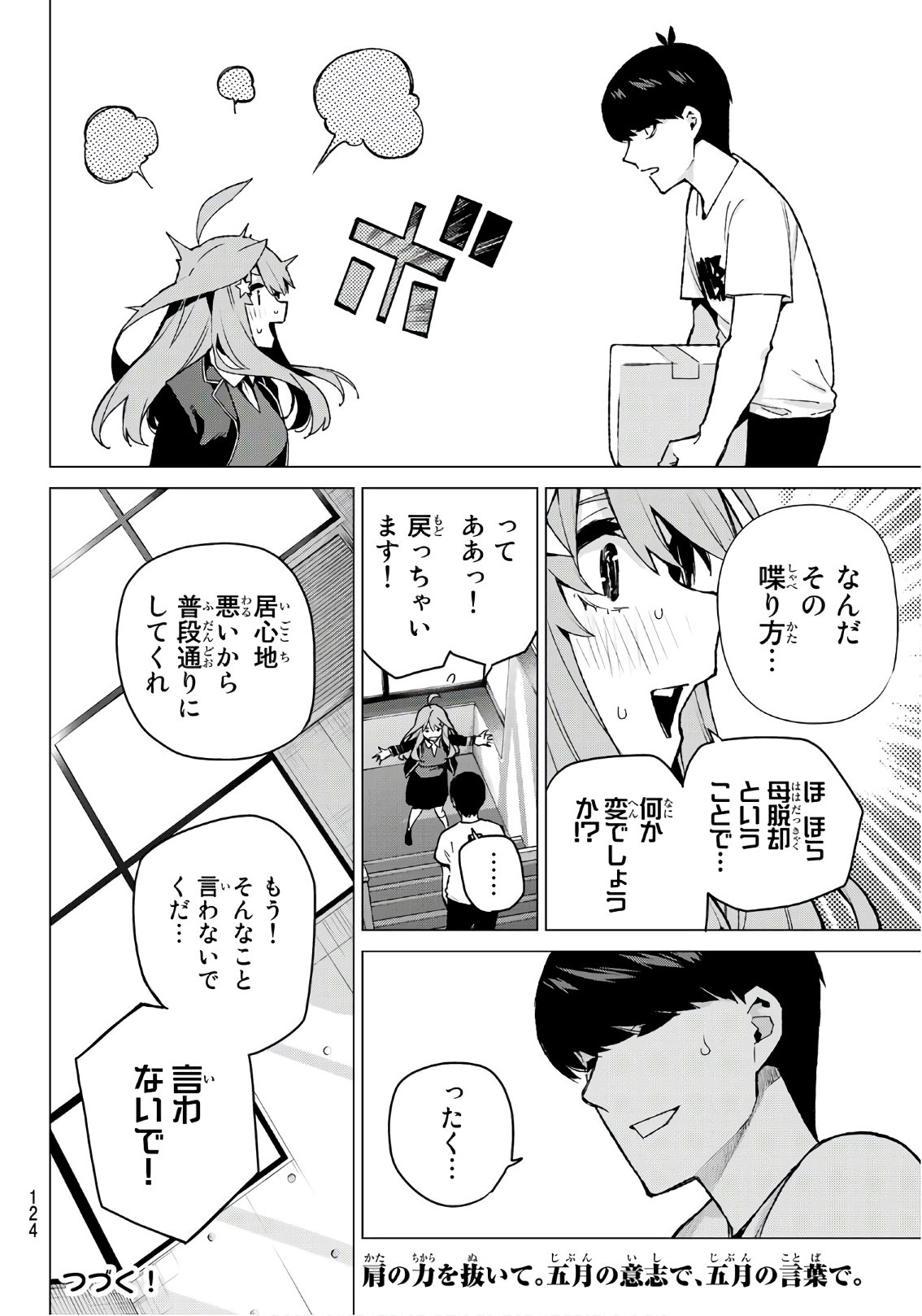 五等分の花嫁 第111話 - Page 20