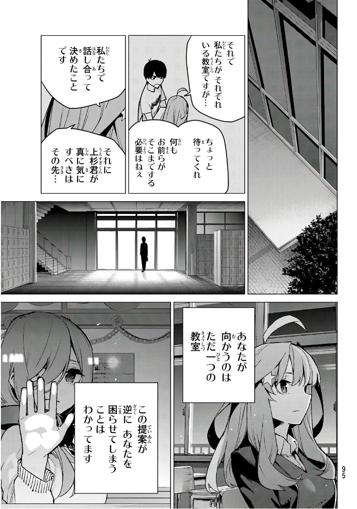 五等分の花嫁 第113話 - Page 12