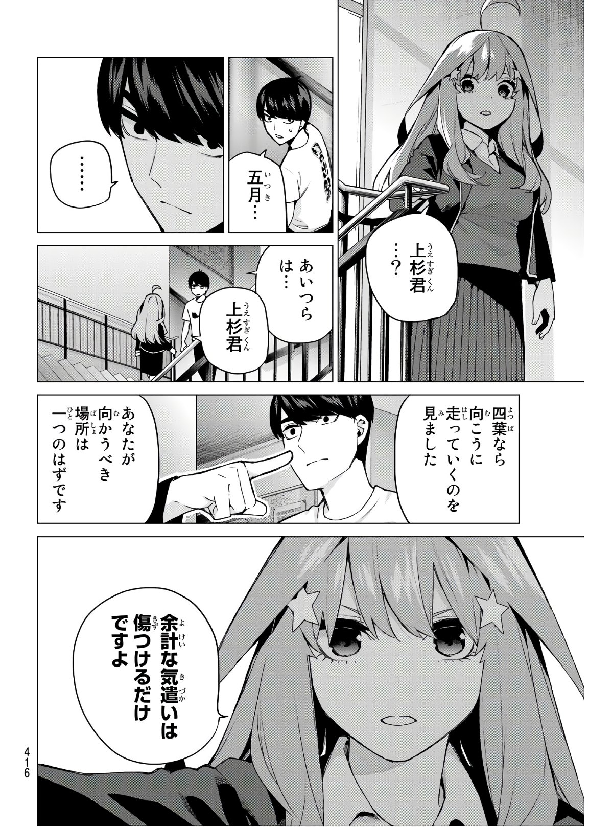 五等分の花嫁 第114話 - Page 11