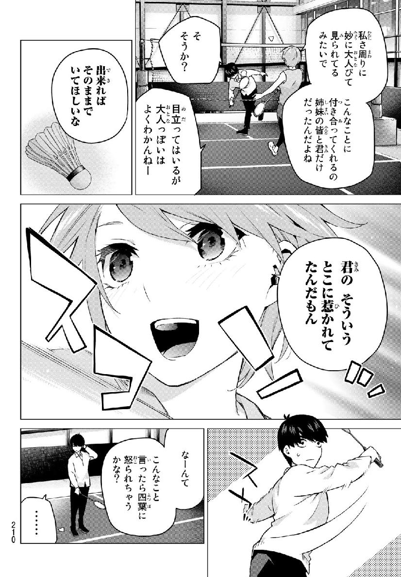 五等分の花嫁 第115話 - Page 5