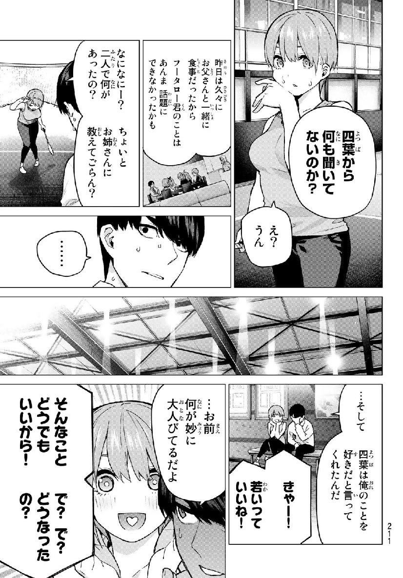 五等分の花嫁 第115話 - Page 5