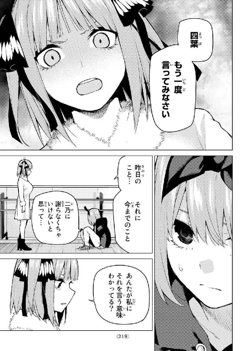 五等分の花嫁 第115話 - Page 14