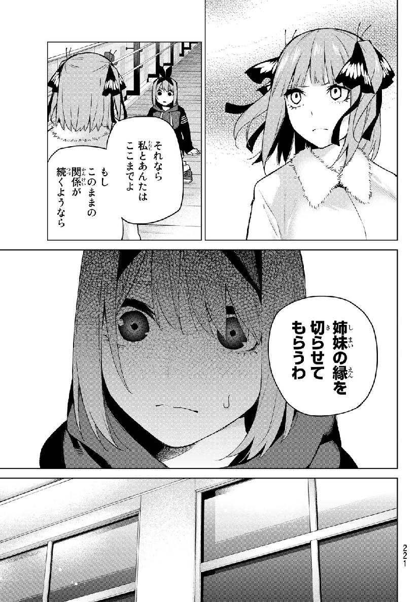 五等分の花嫁 第115話 - Page 16