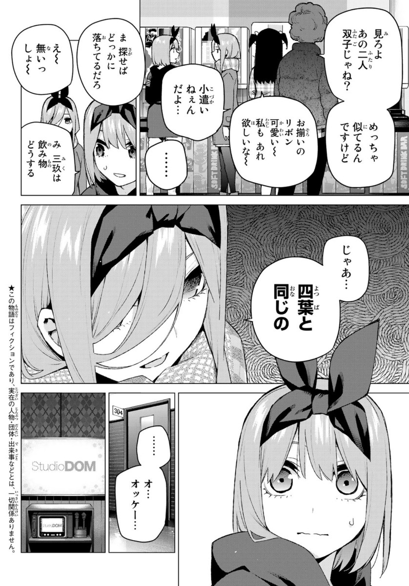 五等分の花嫁 第116話 - Page 2