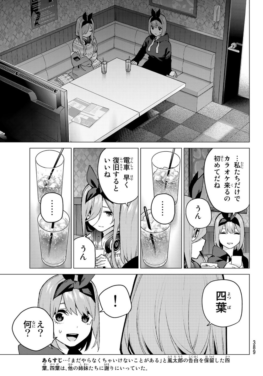 五等分の花嫁 第116話 - Page 3